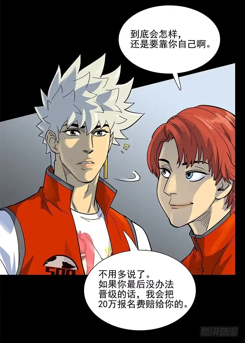 《大赢家》作弊嫌疑？ 第25页