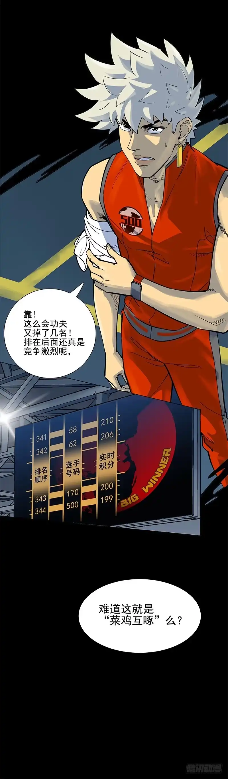 《大赢家》求生欲 第44页
