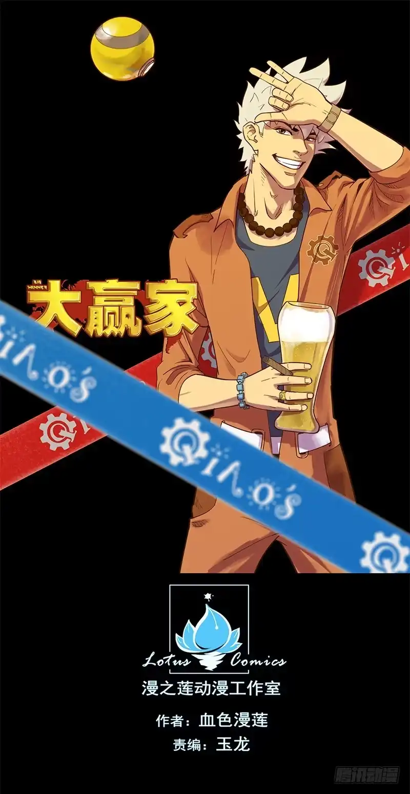 《大赢家》求生欲 第1页