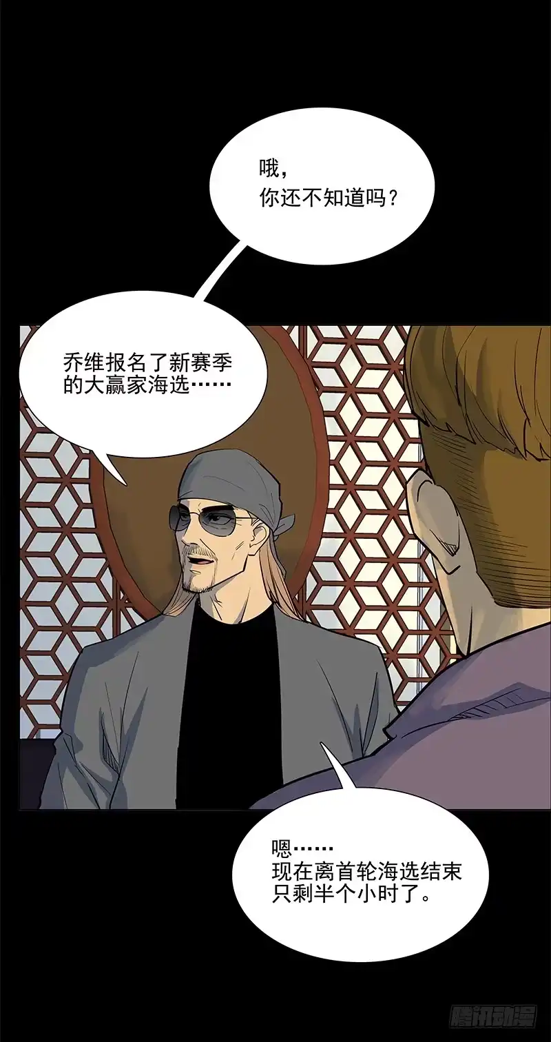 《大赢家》求生欲 第23页