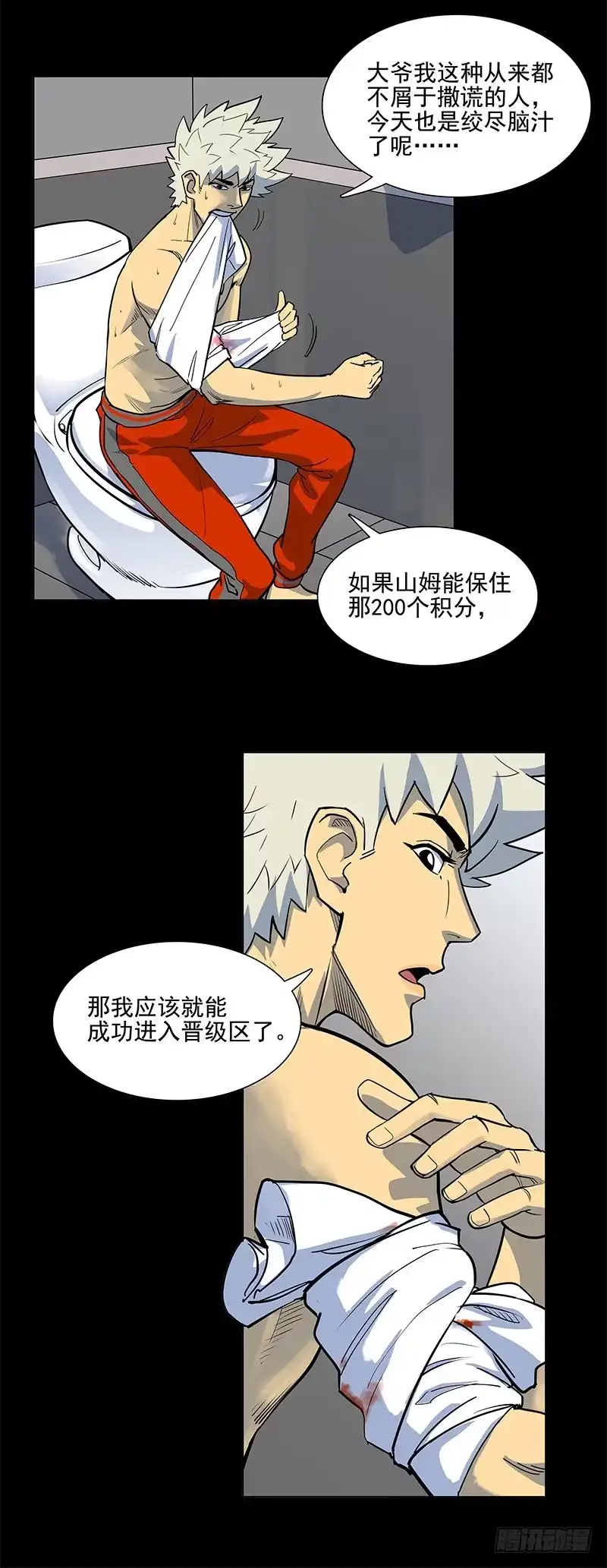 《大赢家》求生欲 第28页