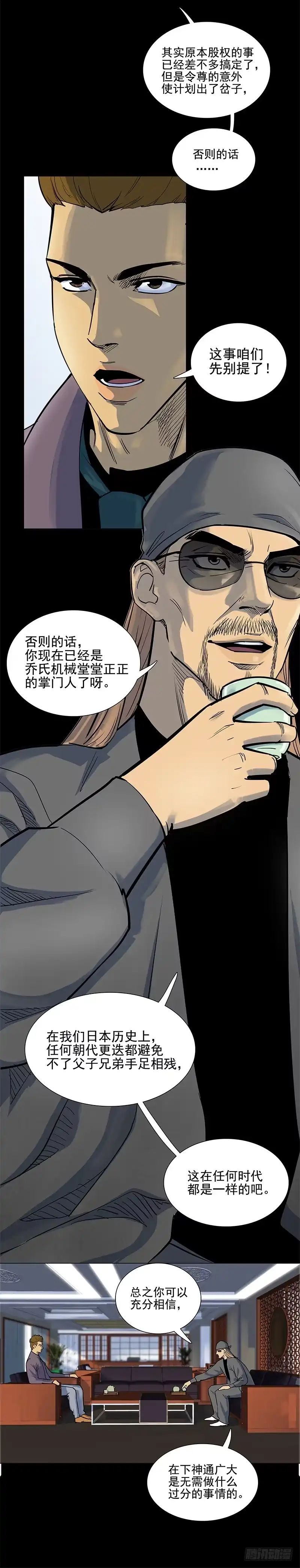 《大赢家》求生欲 第16页