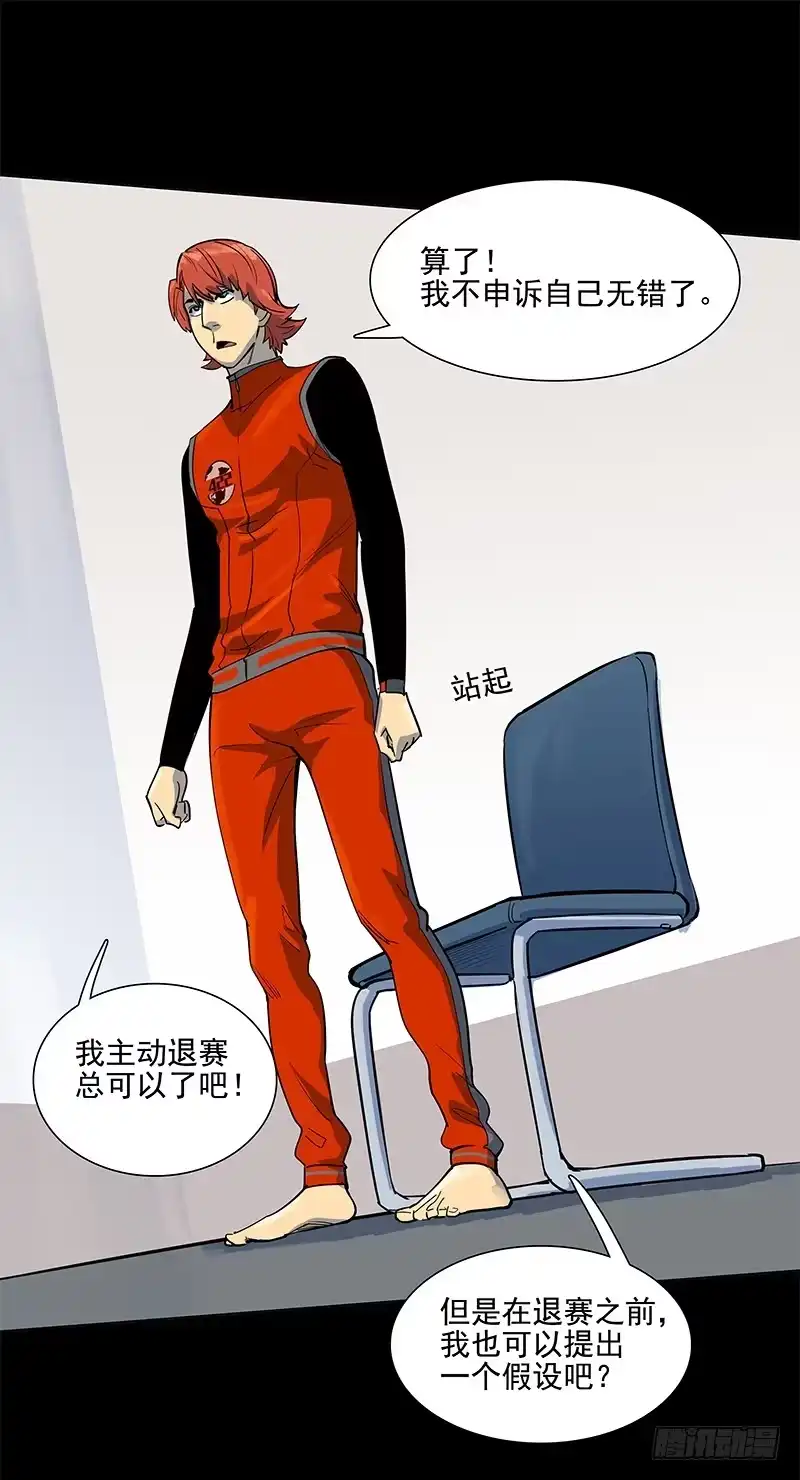 《大赢家》求生欲 第37页