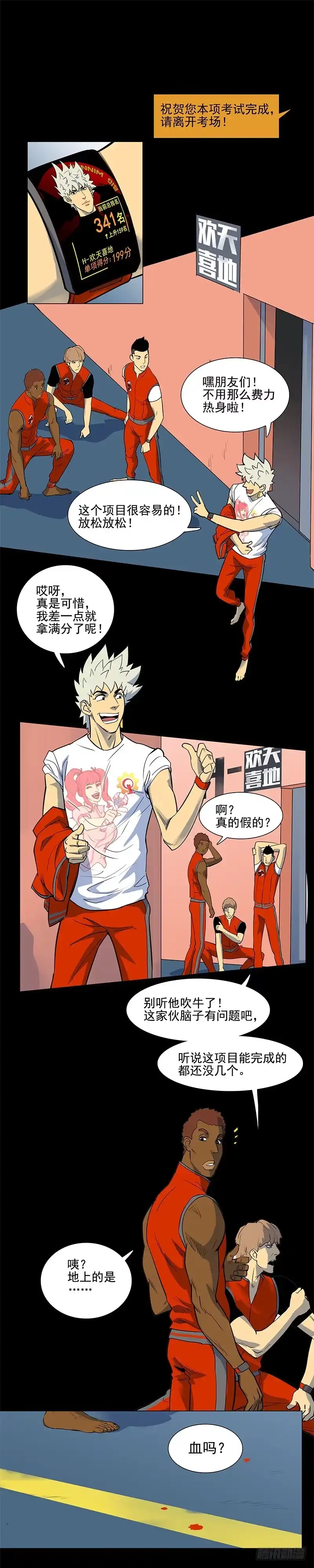 《大赢家》求生欲 第25页