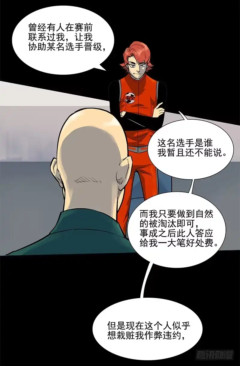 《大赢家》求生欲 第38页