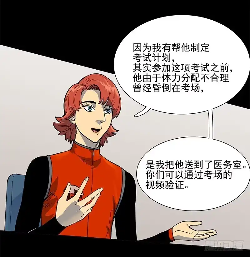 《大赢家》求生欲 第31页
