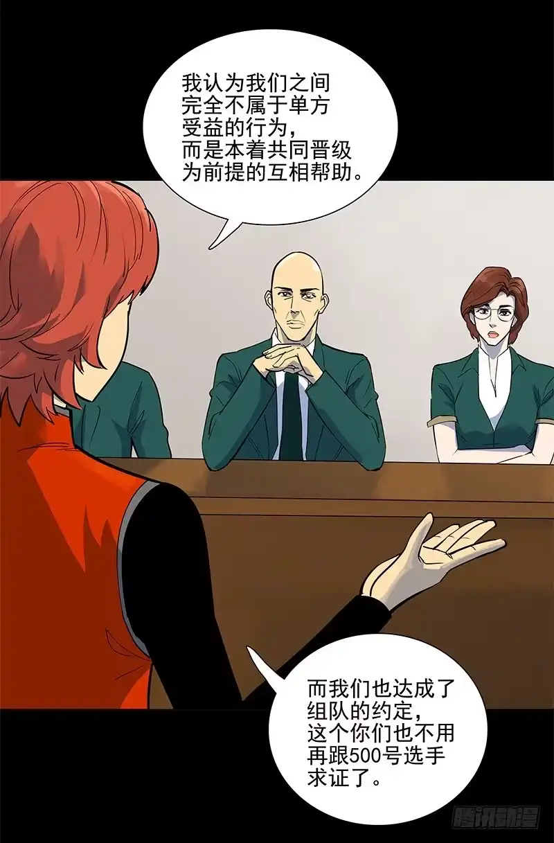 《大赢家》求生欲 第32页
