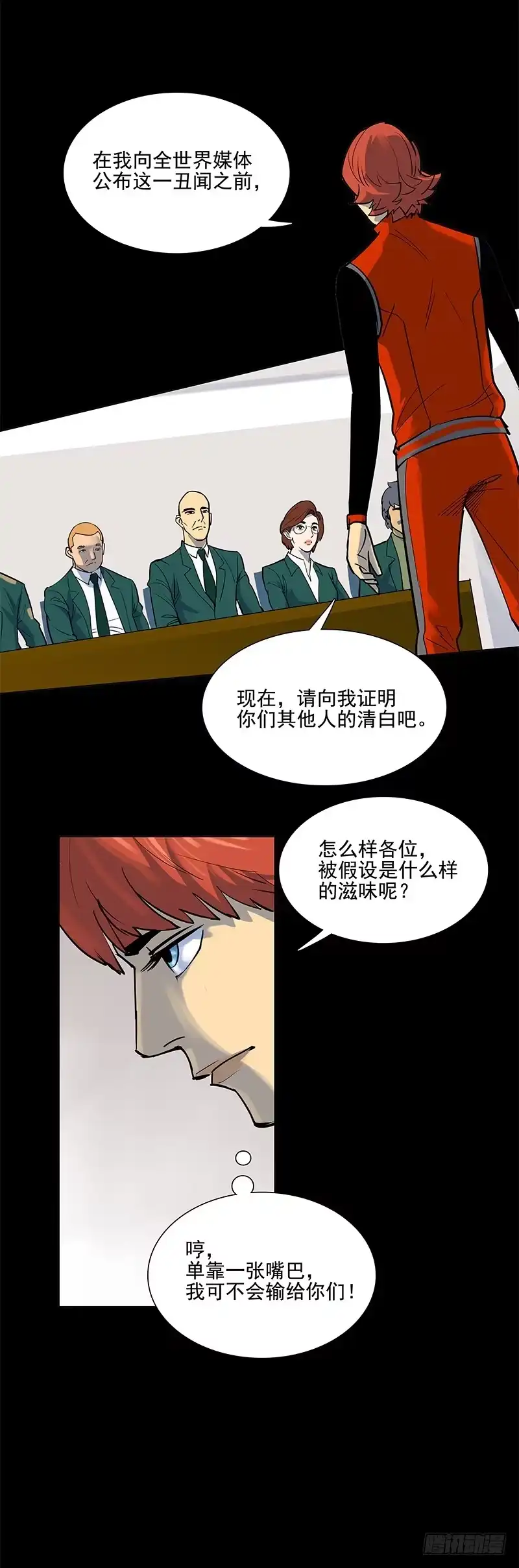 《大赢家》求生欲 第41页