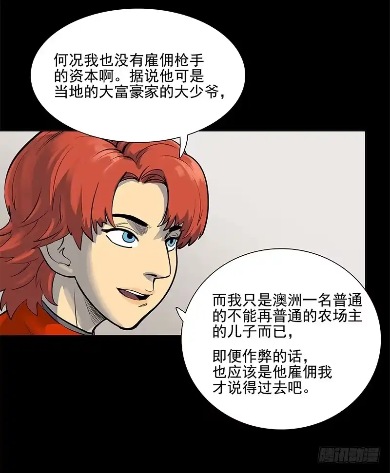 《大赢家》求生欲 第33页