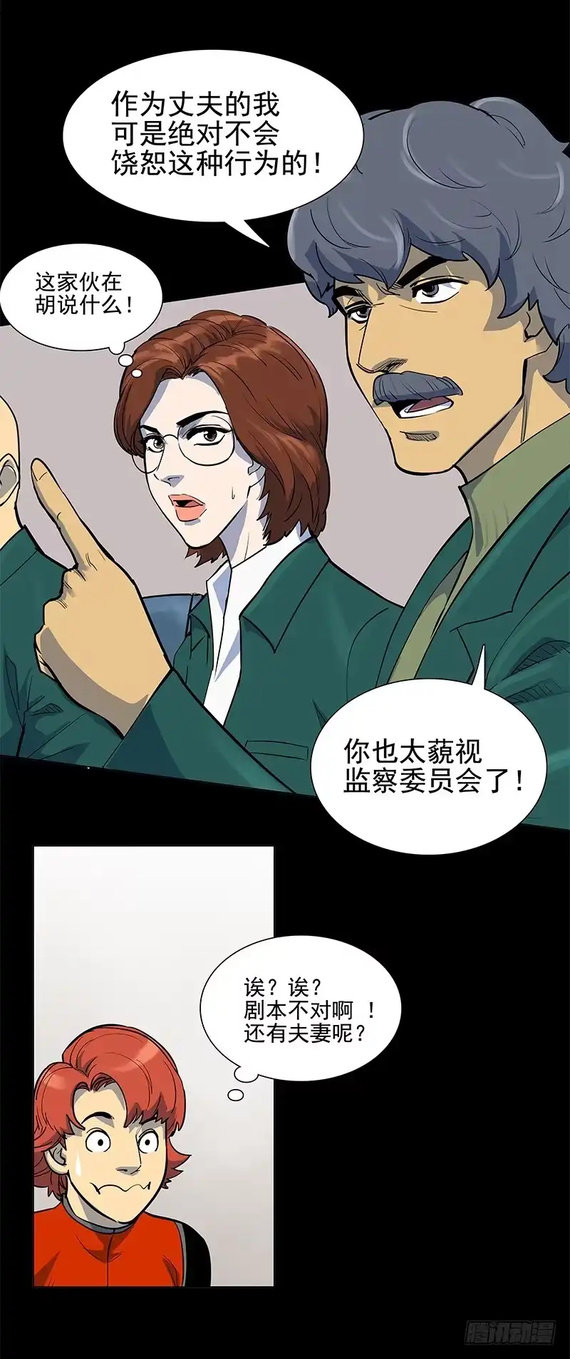 《大赢家》求生欲 第43页