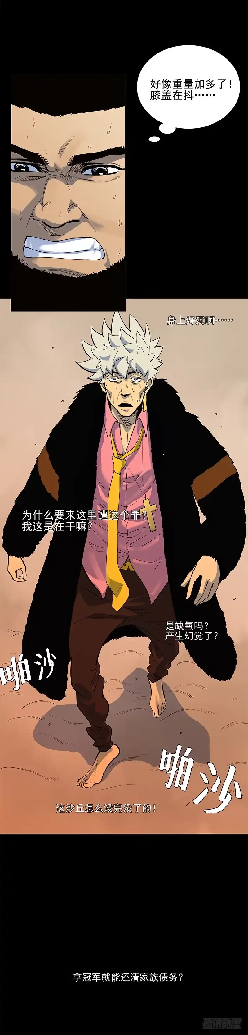 《大赢家》萨拉赫 第27页