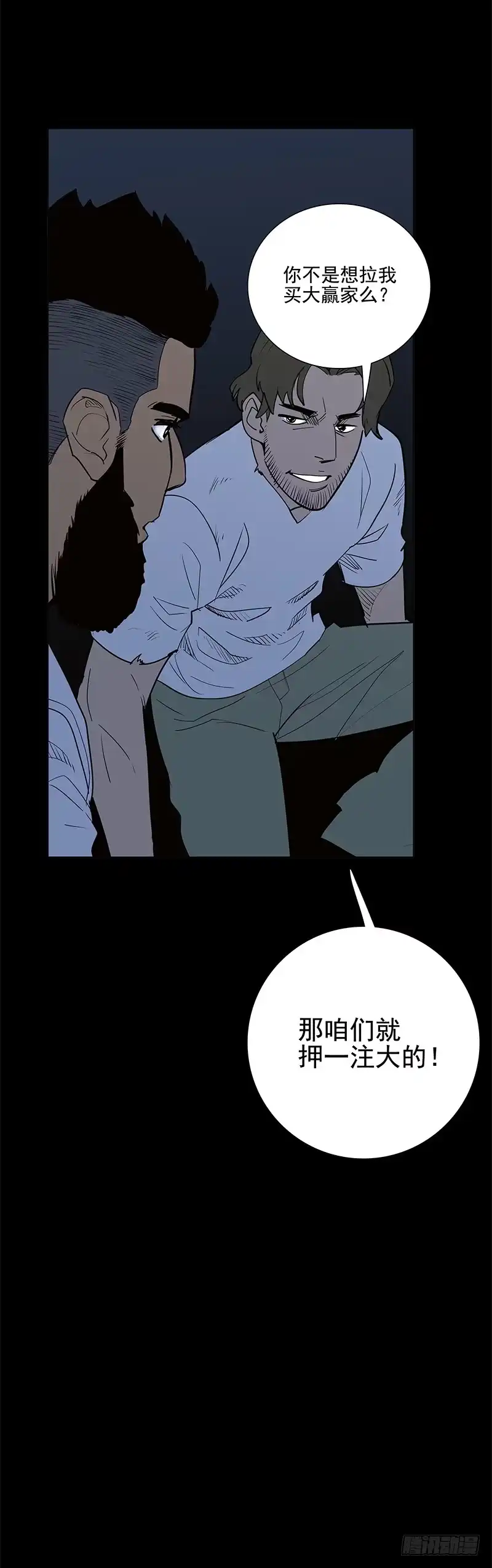 《大赢家》萨拉赫 第34页