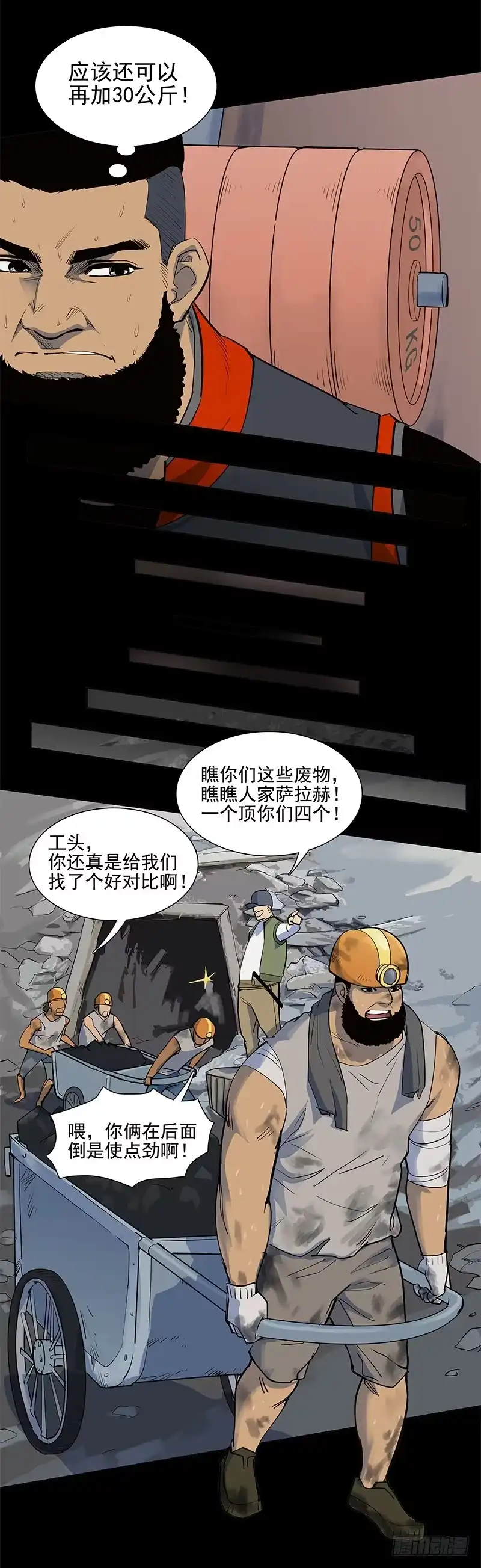 《大赢家》萨拉赫 第17页