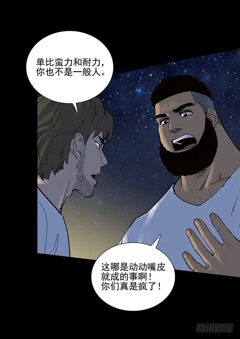 《大赢家》交错 第16页