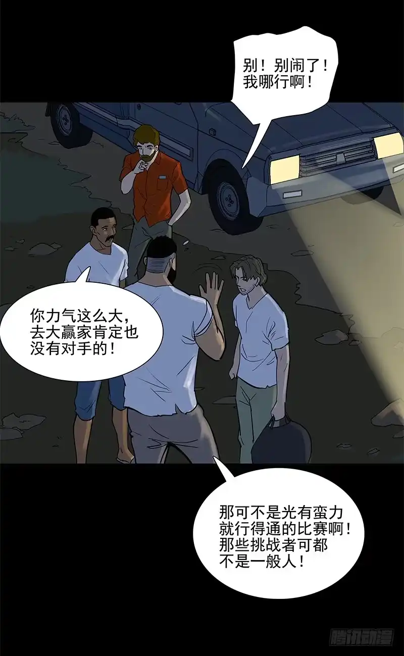 《大赢家》交错 第15页