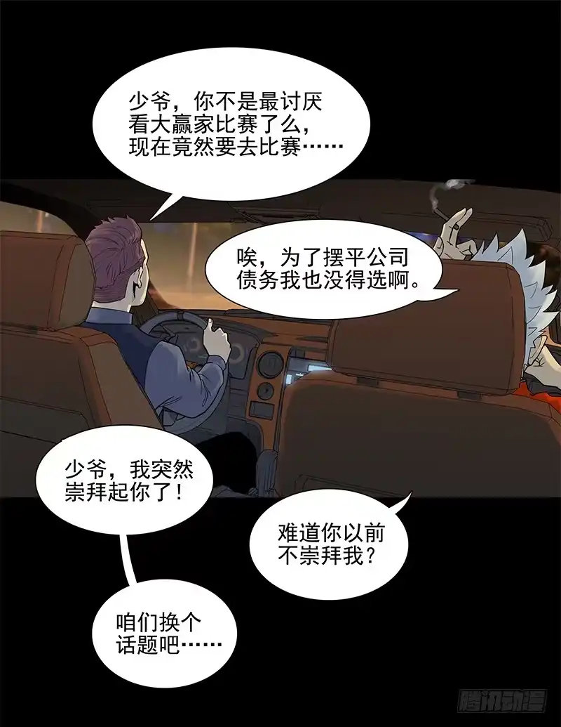 《大赢家》讨论工作 第10页