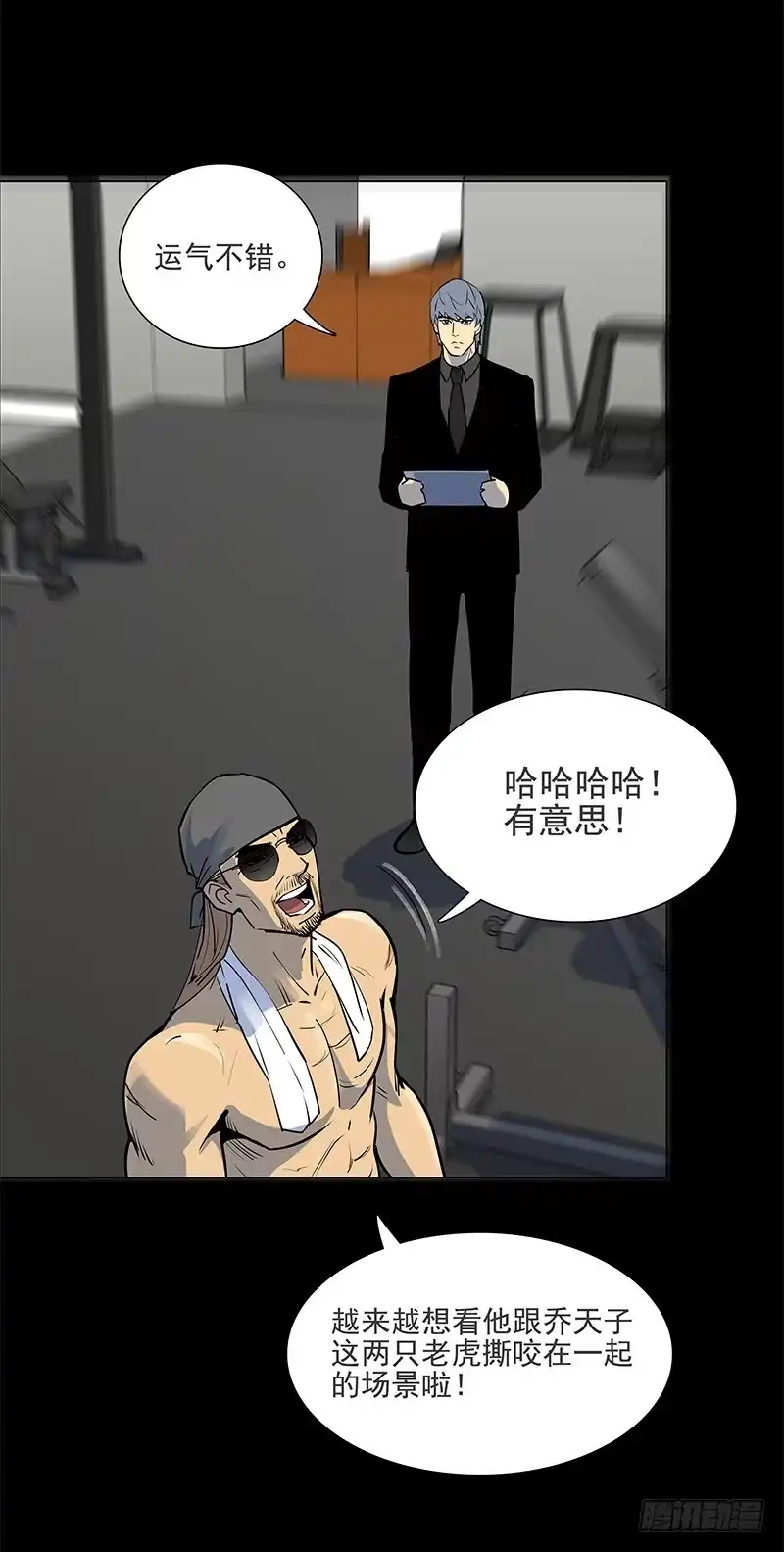 《大赢家》讨论工作 第23页
