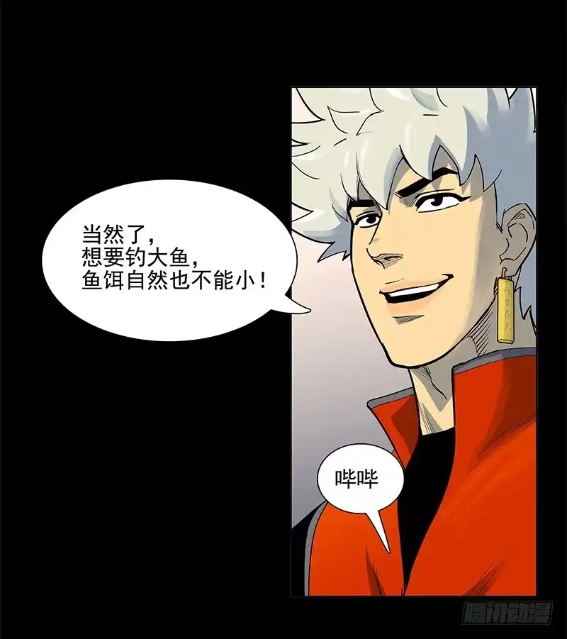 《大赢家》剔骨佬 第28页