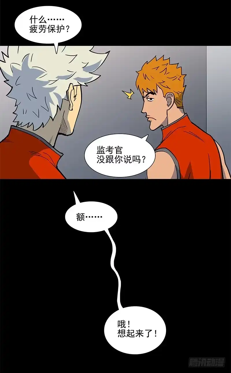 《大赢家》剔骨佬 第19页