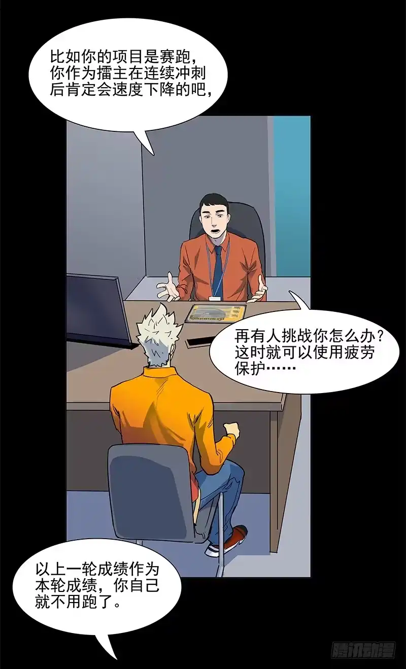 《大赢家》剔骨佬 第21页