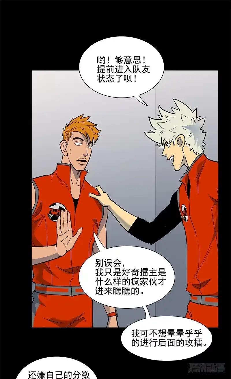 《大赢家》剔骨佬 第17页