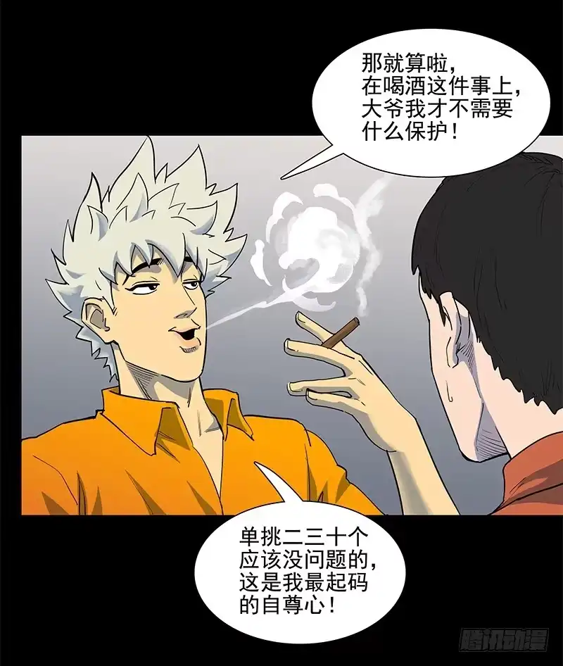 《大赢家》剔骨佬 第24页
