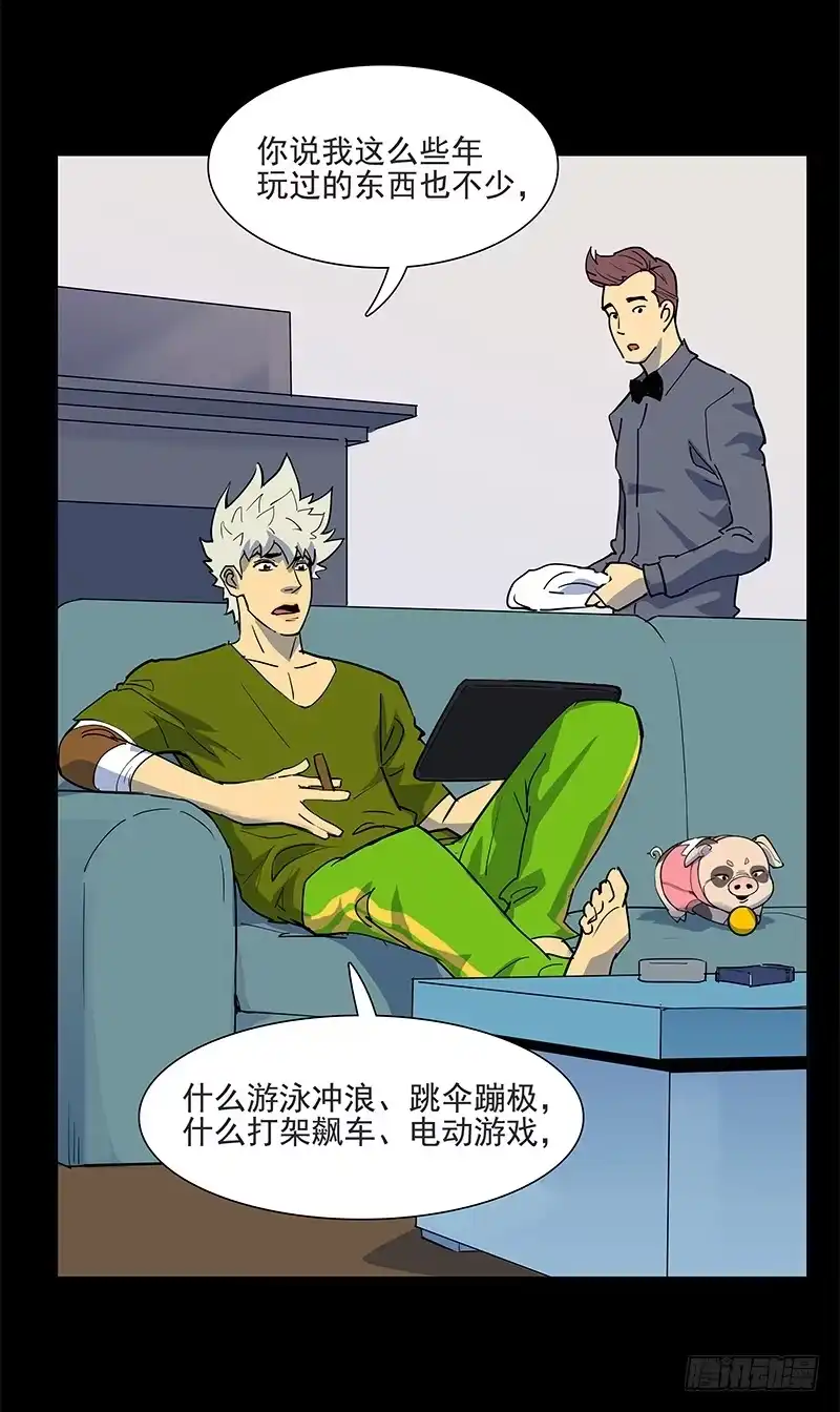 《大赢家》剔骨佬 第2页