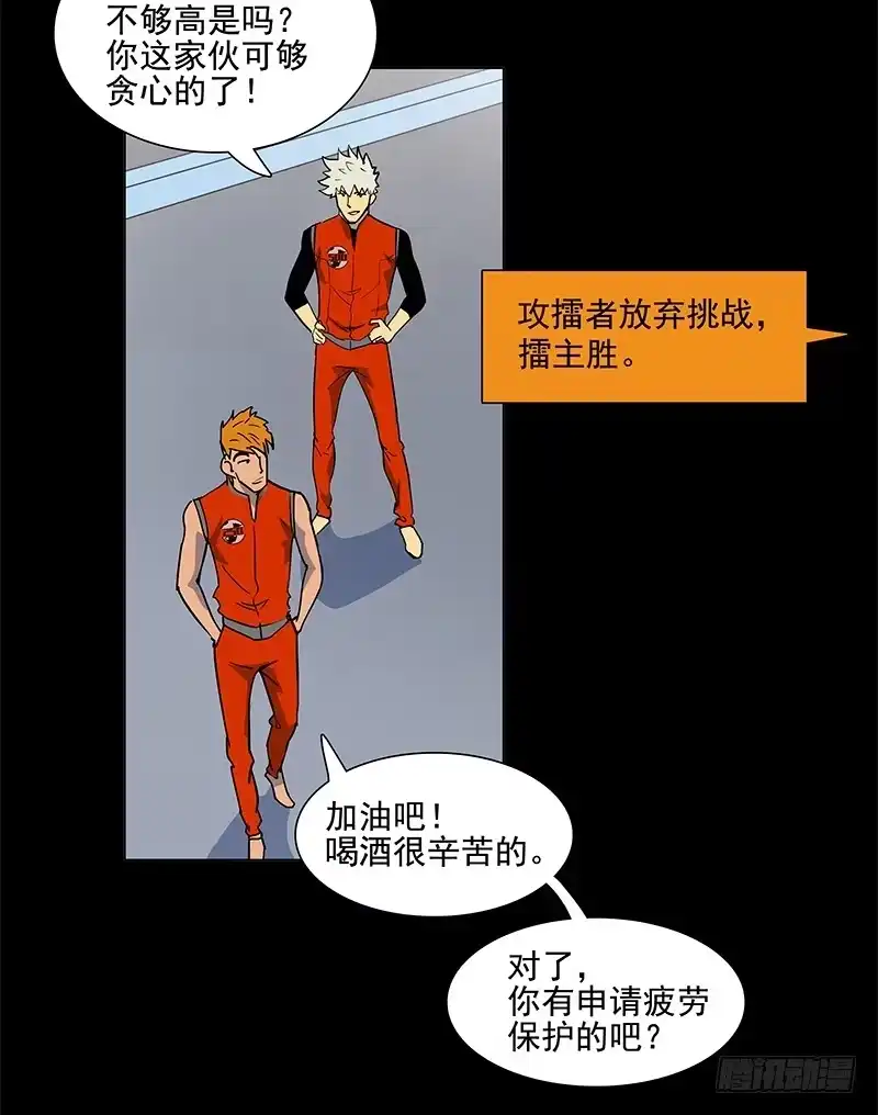 《大赢家》剔骨佬 第18页