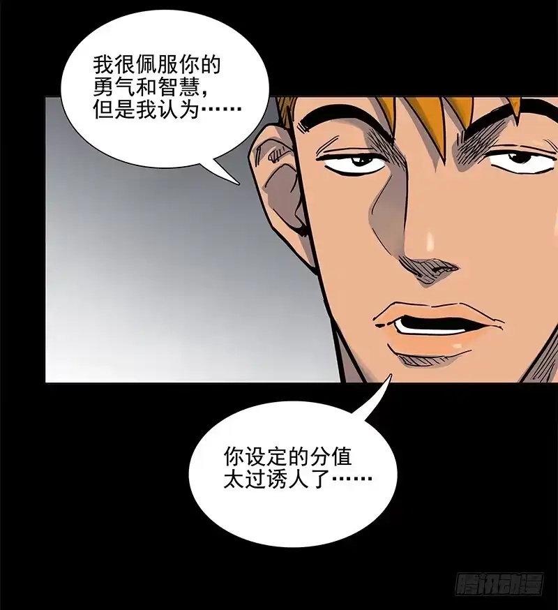 《大赢家》剔骨佬 第27页
