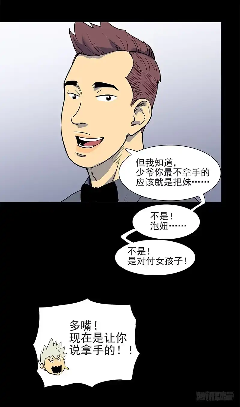 《大赢家》剔骨佬 第4页
