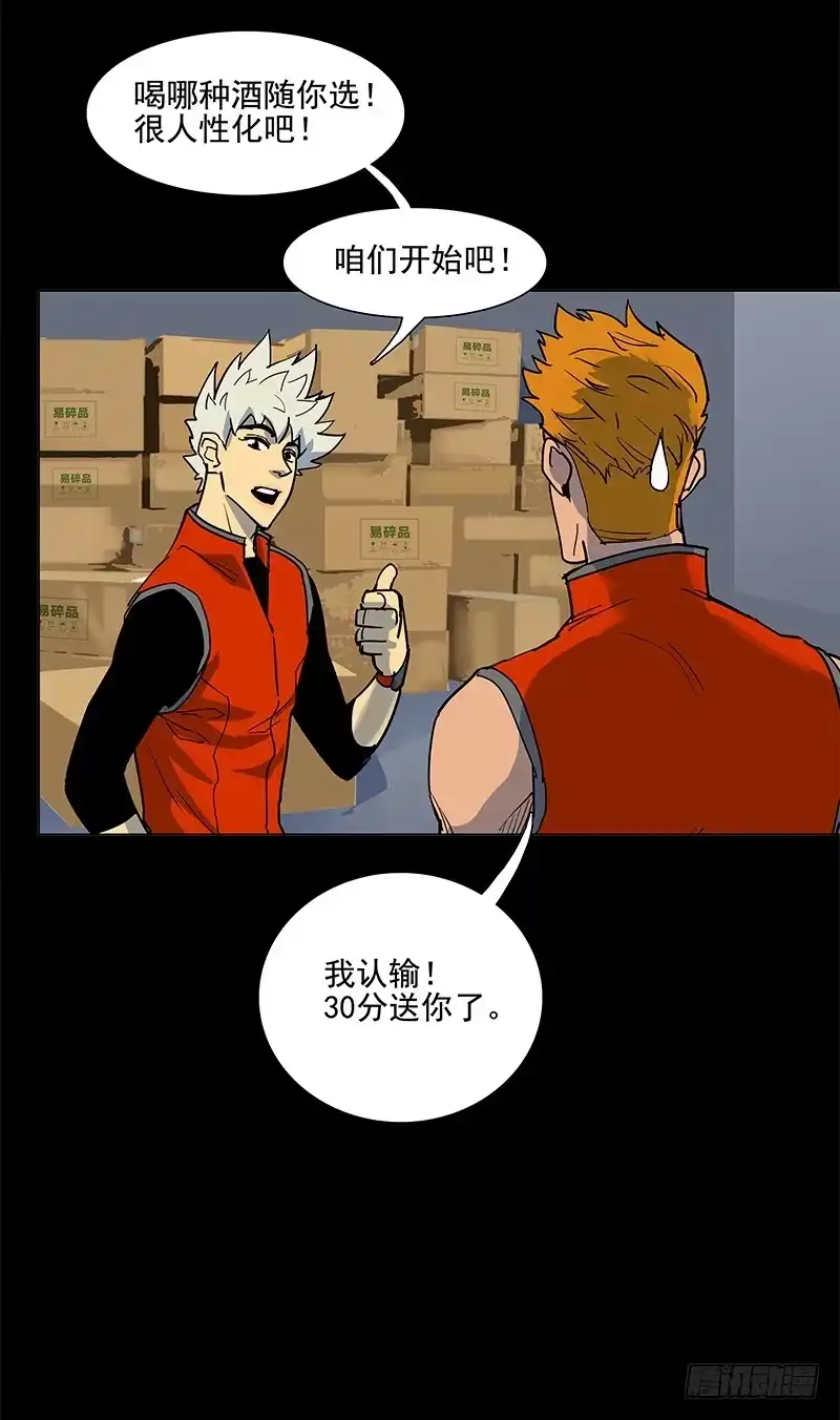 《大赢家》剔骨佬 第16页