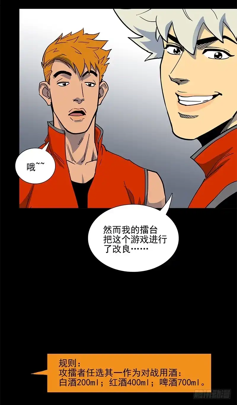 《大赢家》剔骨佬 第13页