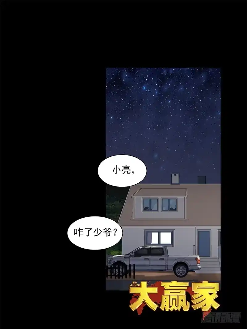 《大赢家》剔骨佬 第1页
