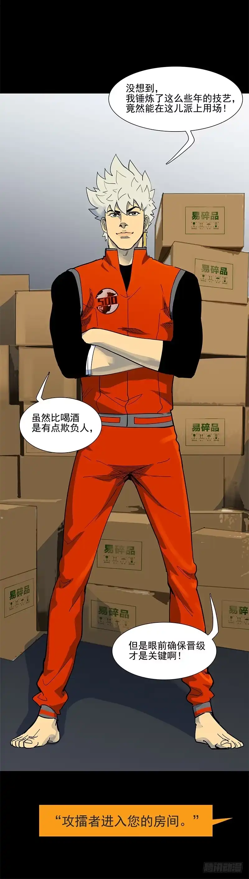 《大赢家》剔骨佬 第7页
