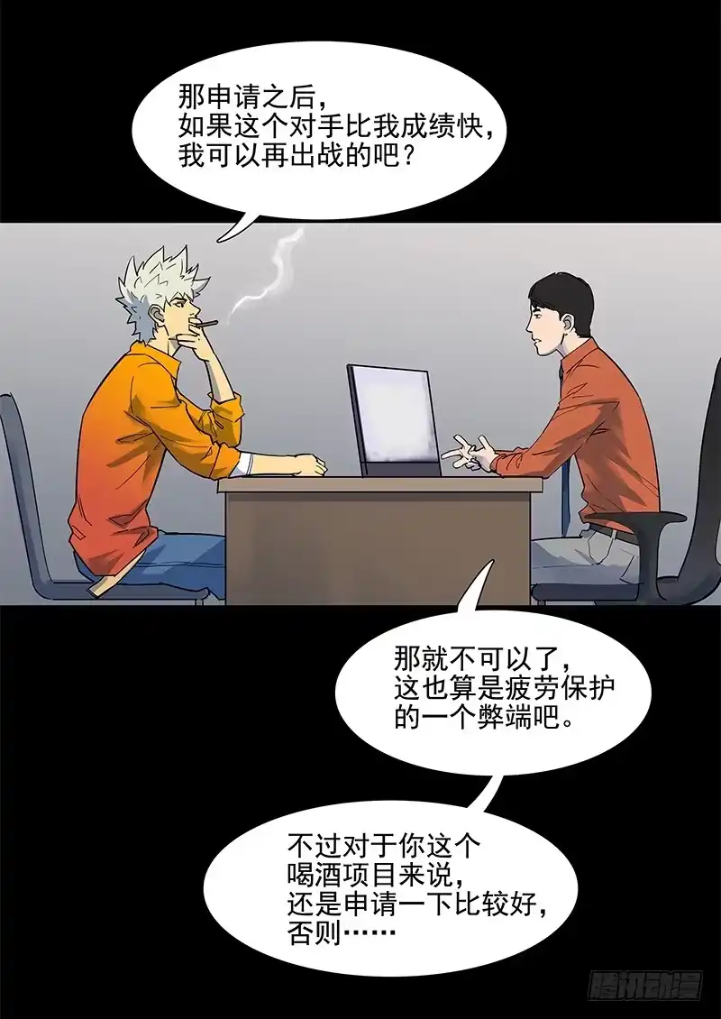 《大赢家》剔骨佬 第23页