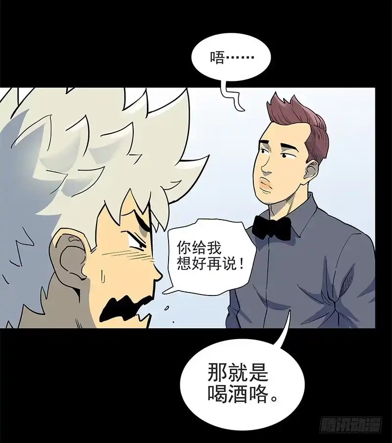 《大赢家》剔骨佬 第5页