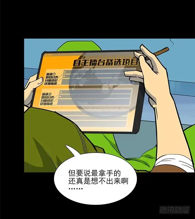 《大赢家》剔骨佬 第3页