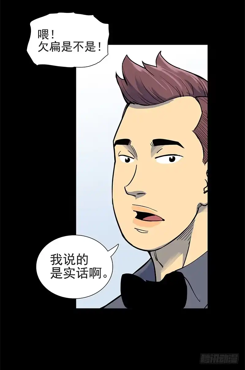 《大赢家》剔骨佬 第6页