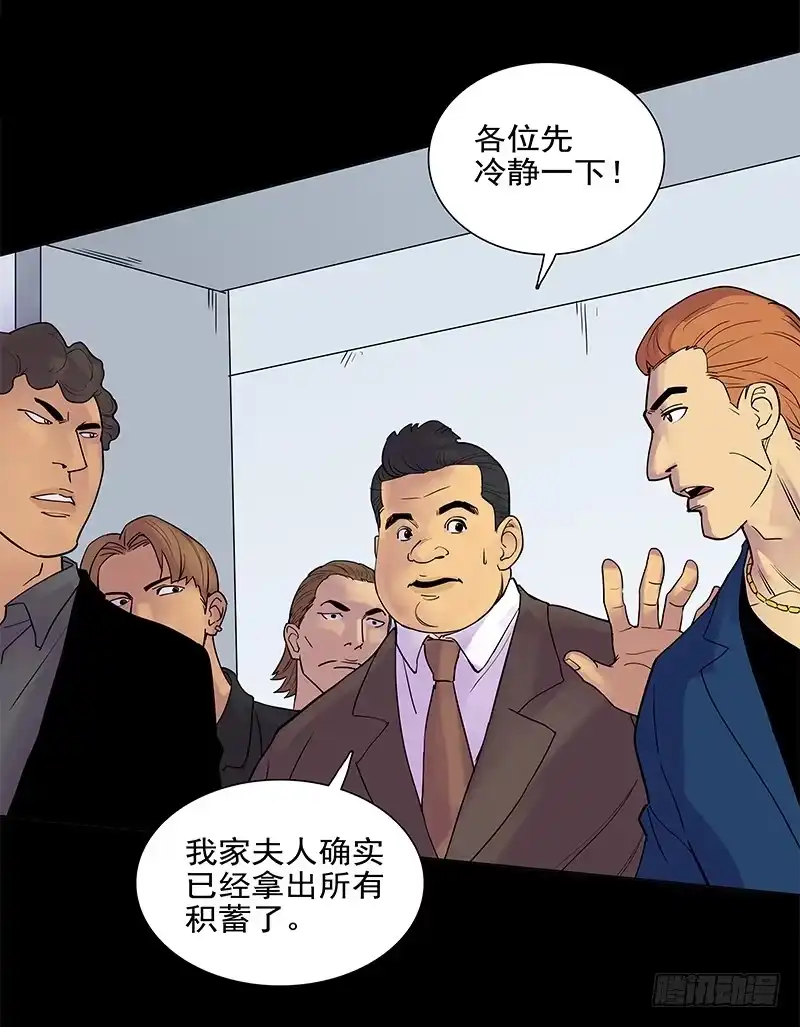《大赢家》葬礼 第46页