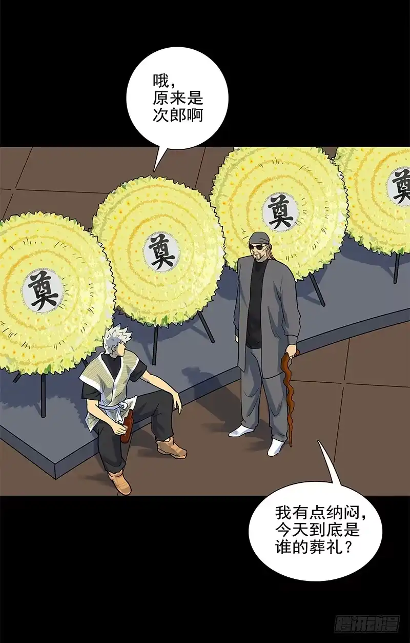 《大赢家》葬礼 第19页