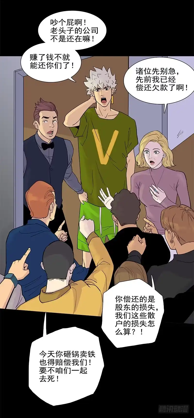 《大赢家》葬礼 第45页