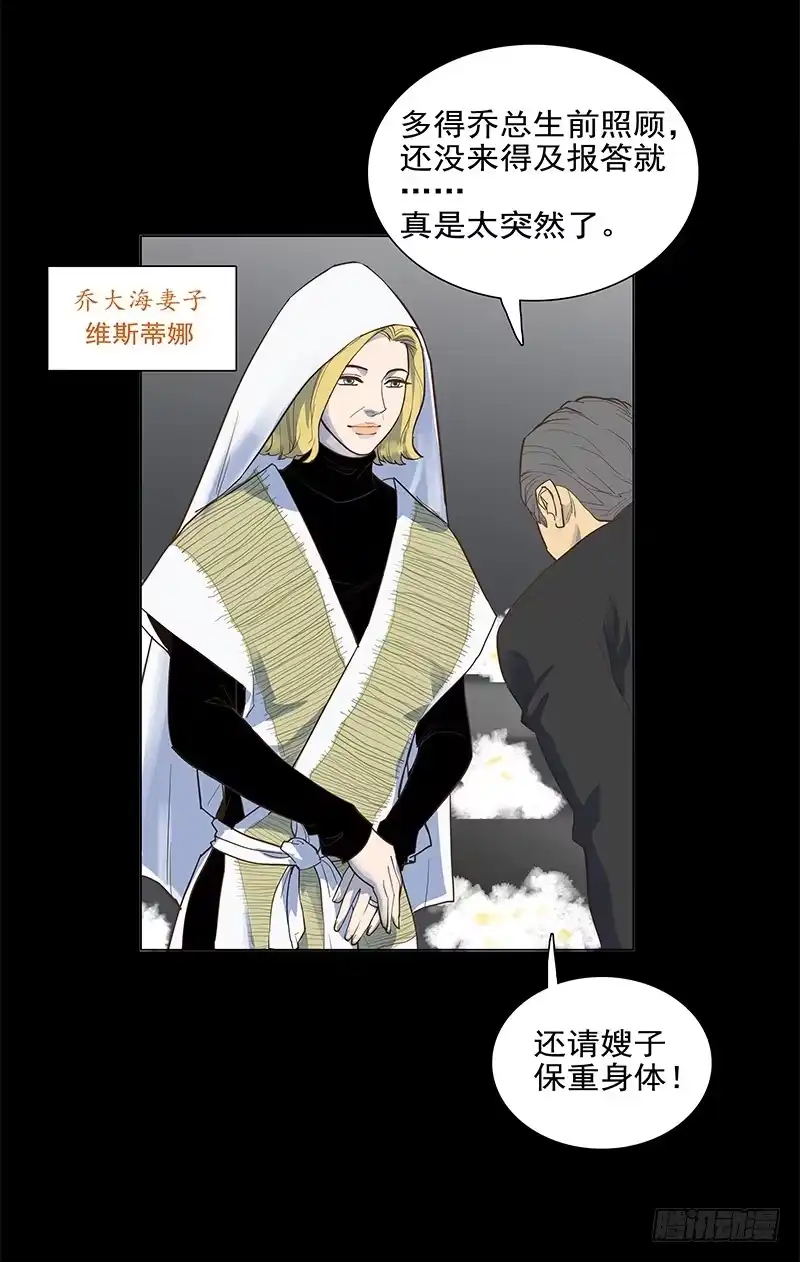 《大赢家》葬礼 第5页