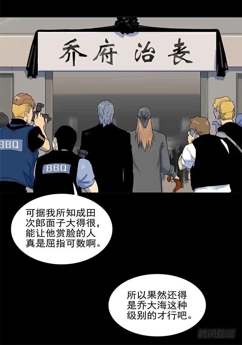 《大赢家》葬礼 第12页
