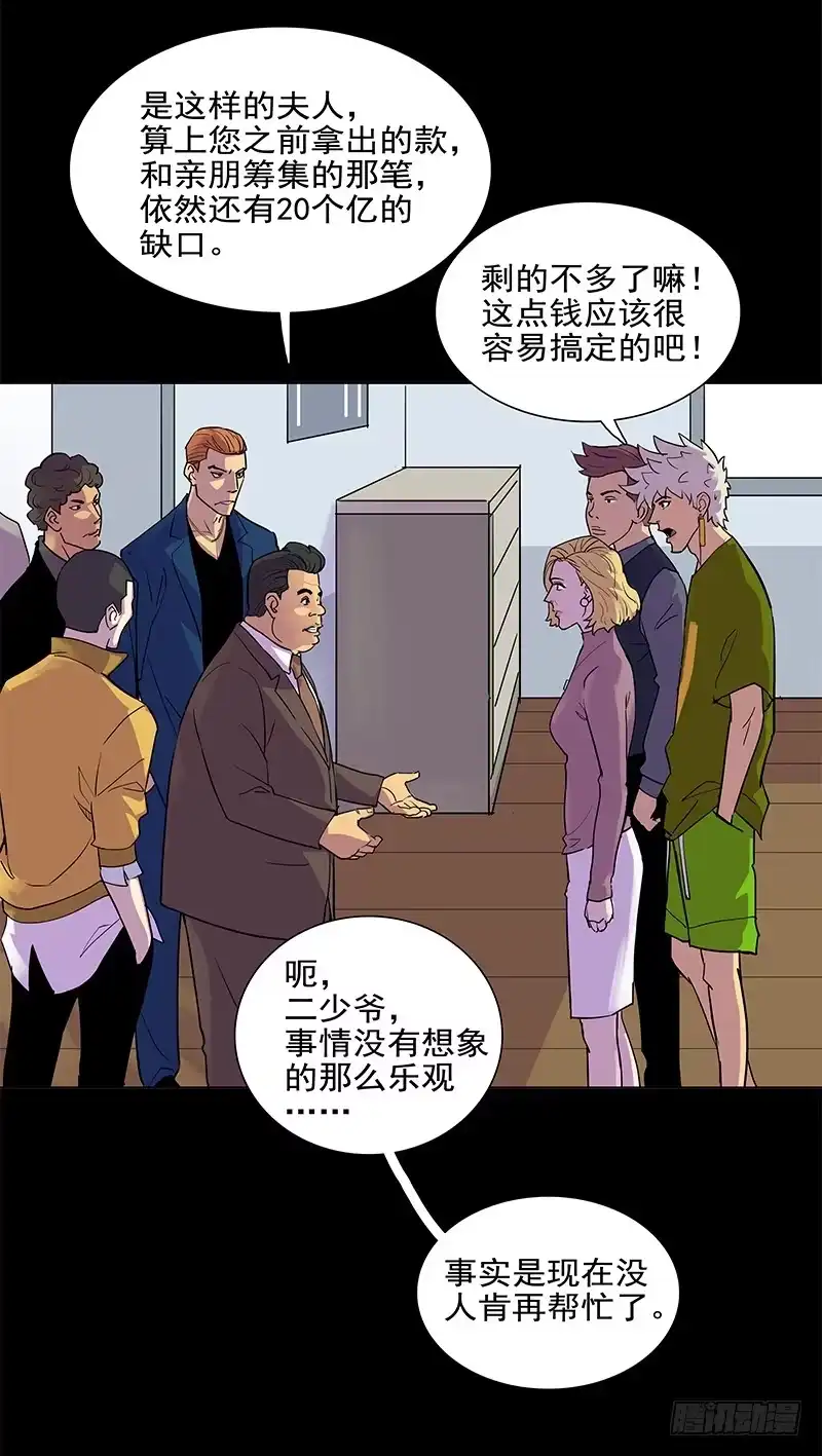 《大赢家》葬礼 第48页