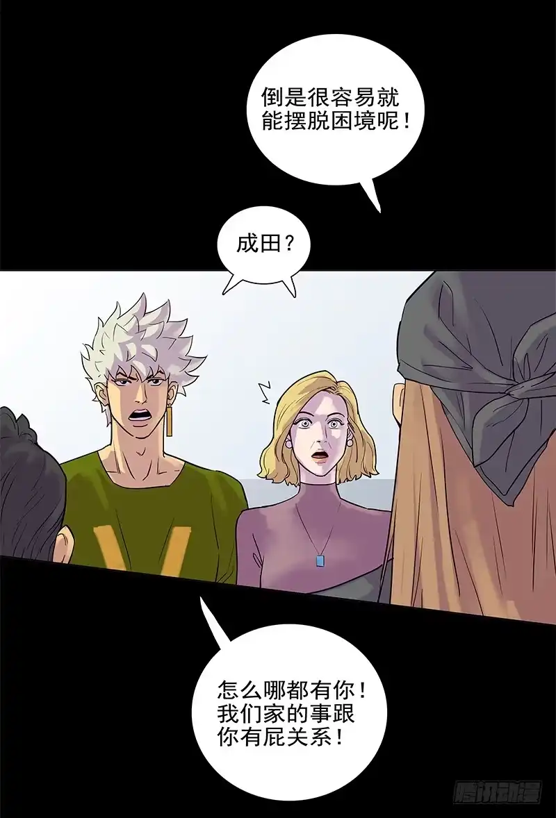 《大赢家》葬礼 第51页