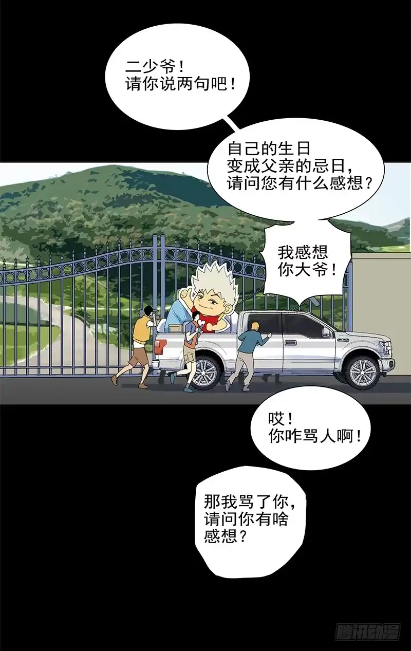 《大赢家》葬礼 第37页