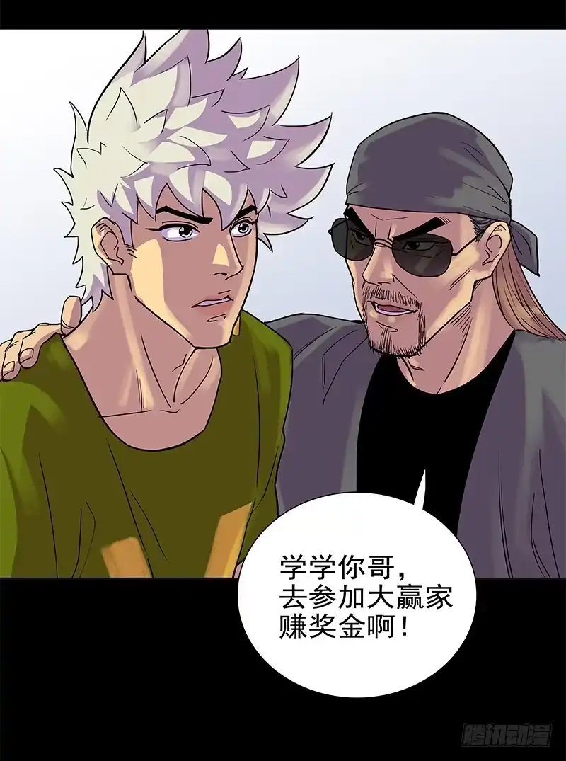 《大赢家》葬礼 第56页