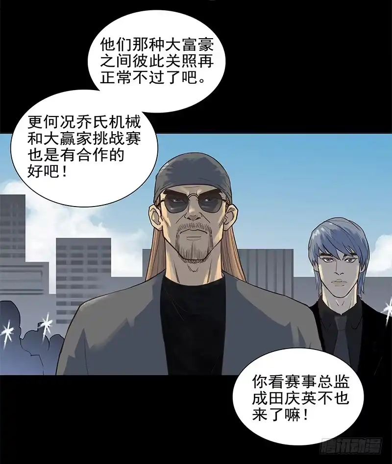 《大赢家》葬礼 第11页