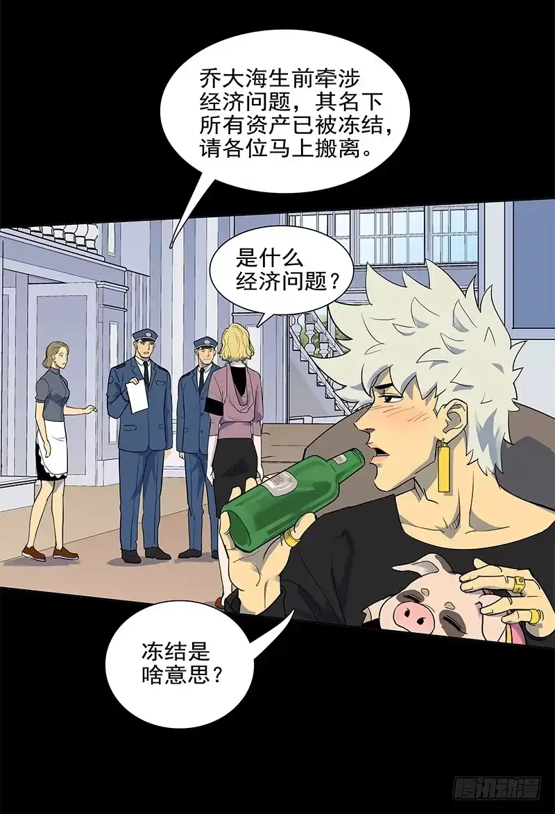 《大赢家》葬礼 第35页