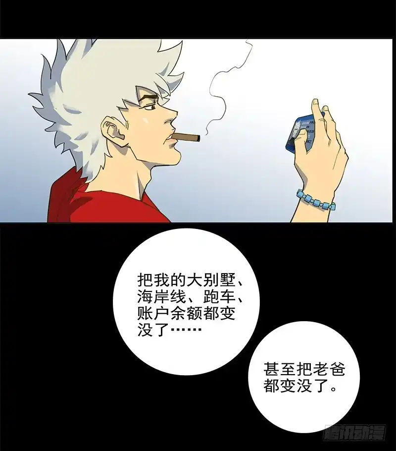 《大赢家》葬礼 第41页